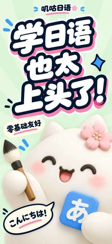 叽咕日语 截图 1
