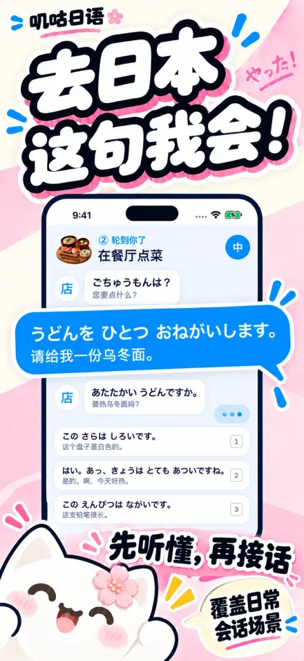 叽咕日语 截图 3